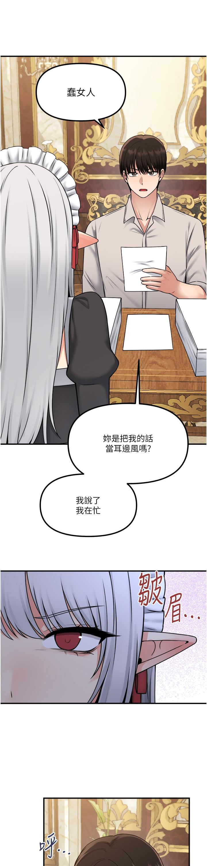 抖M女僕 第41話-我只會和你發生關係 第24页