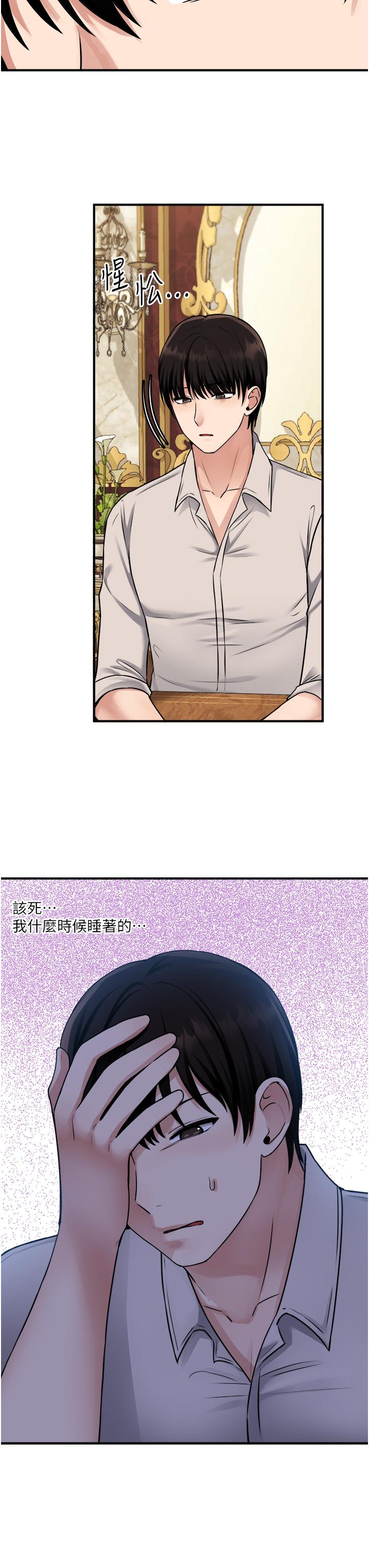 抖M女僕 第41話-我只會和你發生關係 第29页
