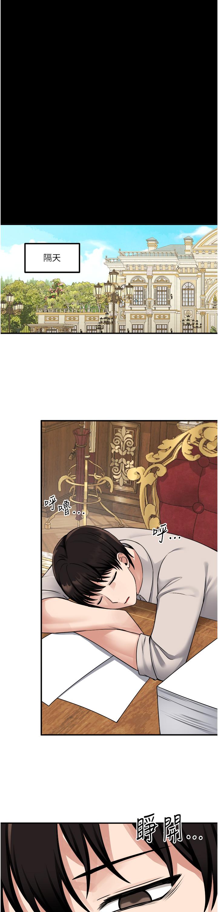 抖M女僕 第41話-我只會和你發生關係 第28页