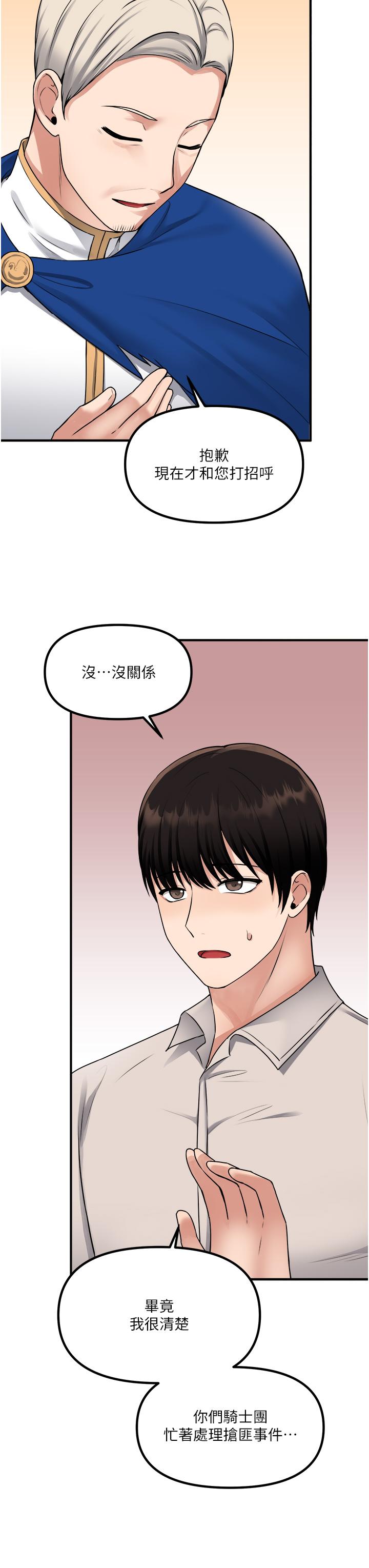 抖M女僕 第41話-我只會和你發生關係 第33页