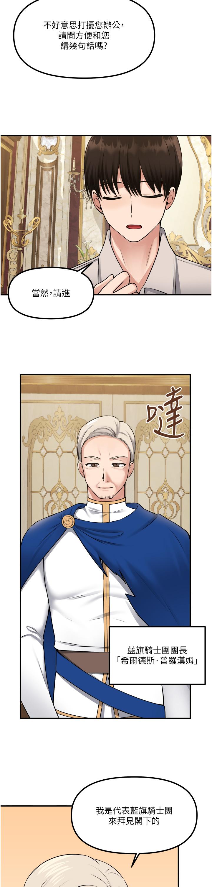 抖M女僕 第41話-我只會和你發生關係 第32页