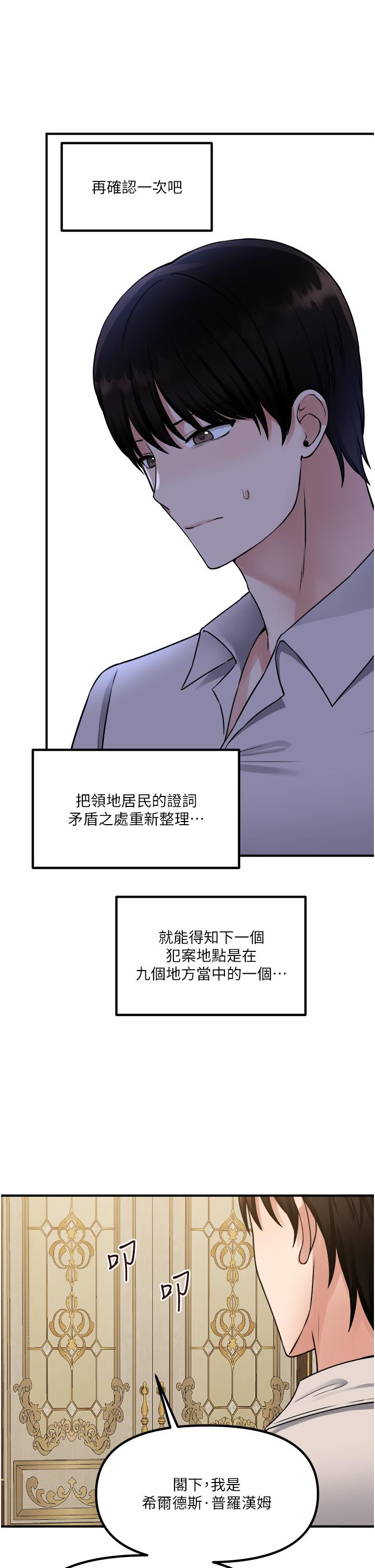 抖M女僕 第41話-我只會和你發生關係 第31页