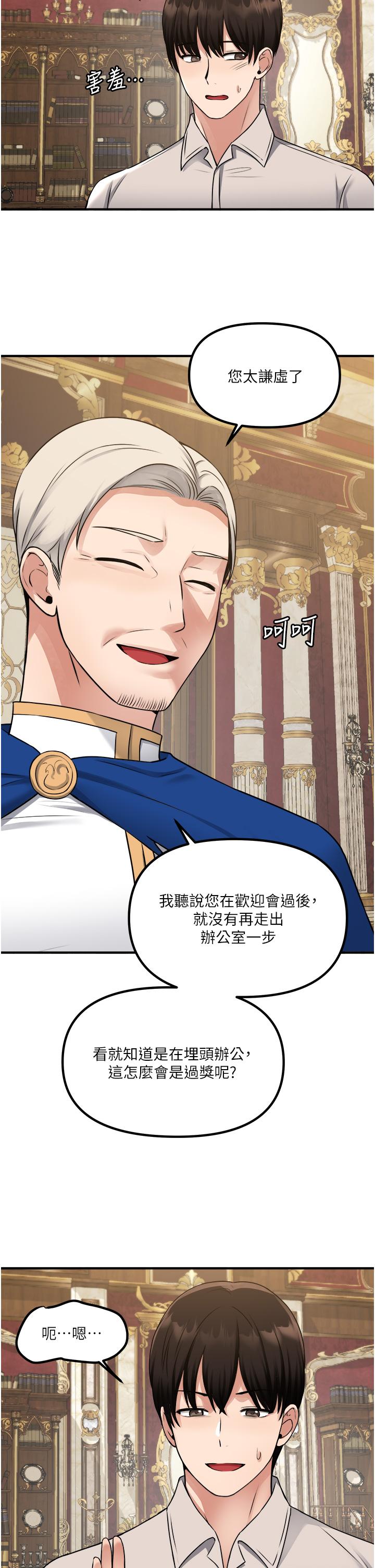 抖M女僕 第41話-我只會和你發生關係 第36页