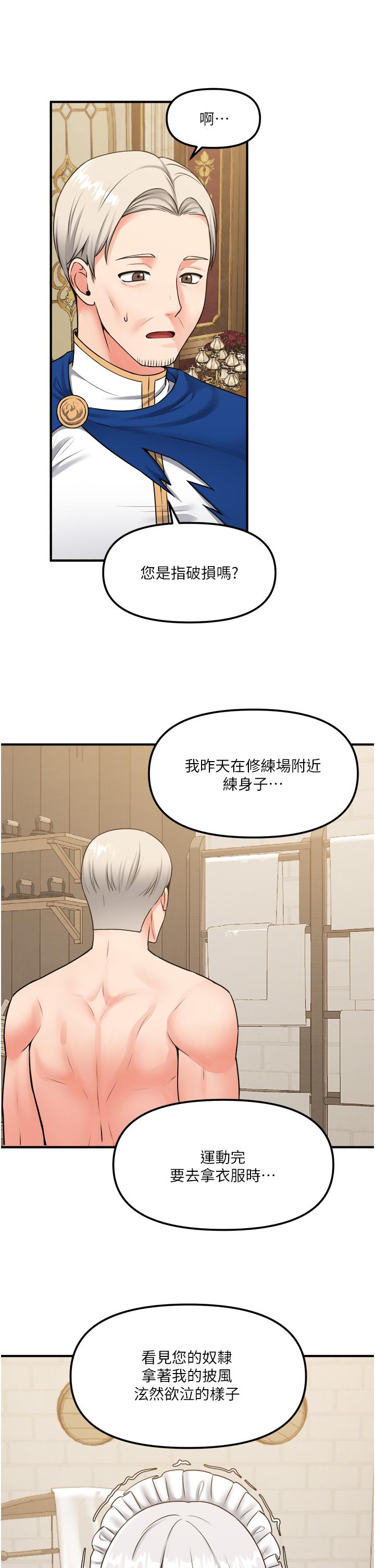 抖M女僕 第41話-我只會和你發生關係 第38页