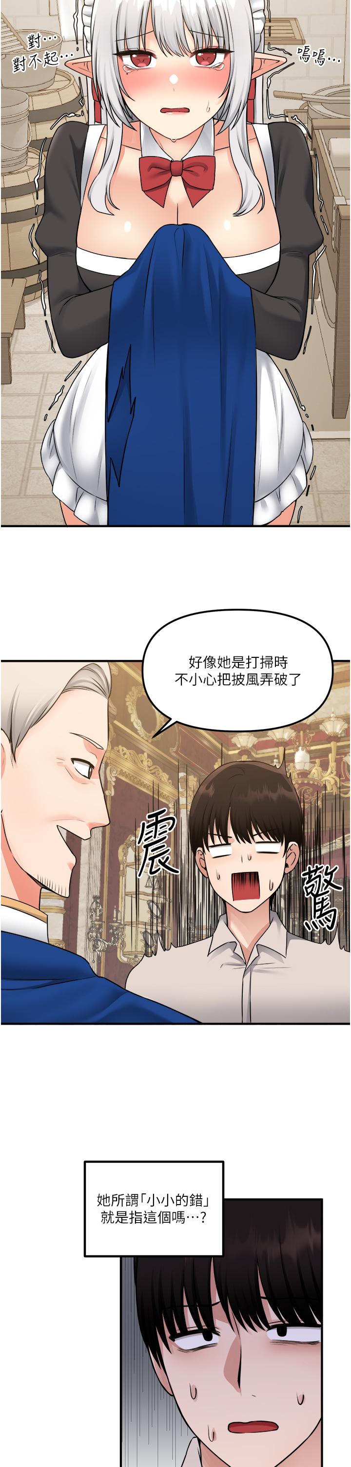 抖M女僕 第41話-我只會和你發生關係 第39页