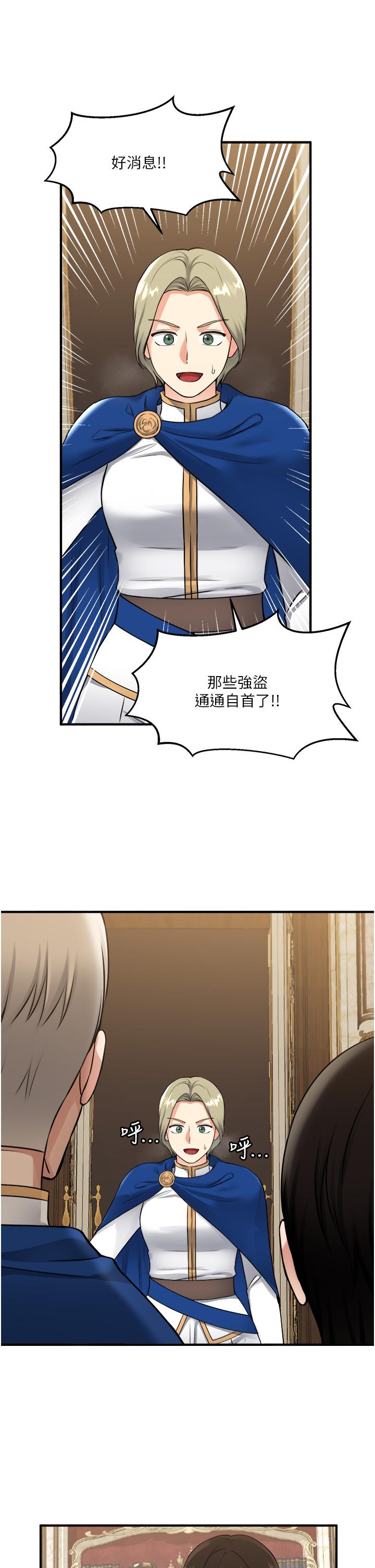 抖M女僕 第41話-我只會和你發生關係 第41页