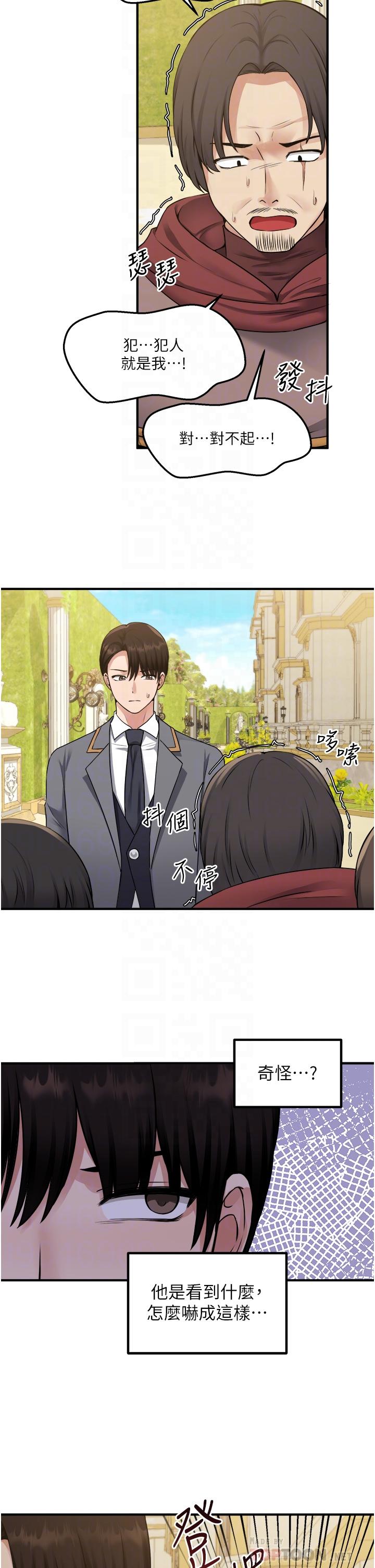 抖M女僕 第42話-主人，請您馬上懲罰我 第6页