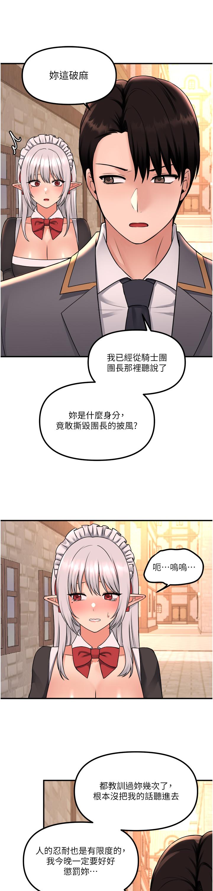 抖M女僕 第42話-主人，請您馬上懲罰我 第13页