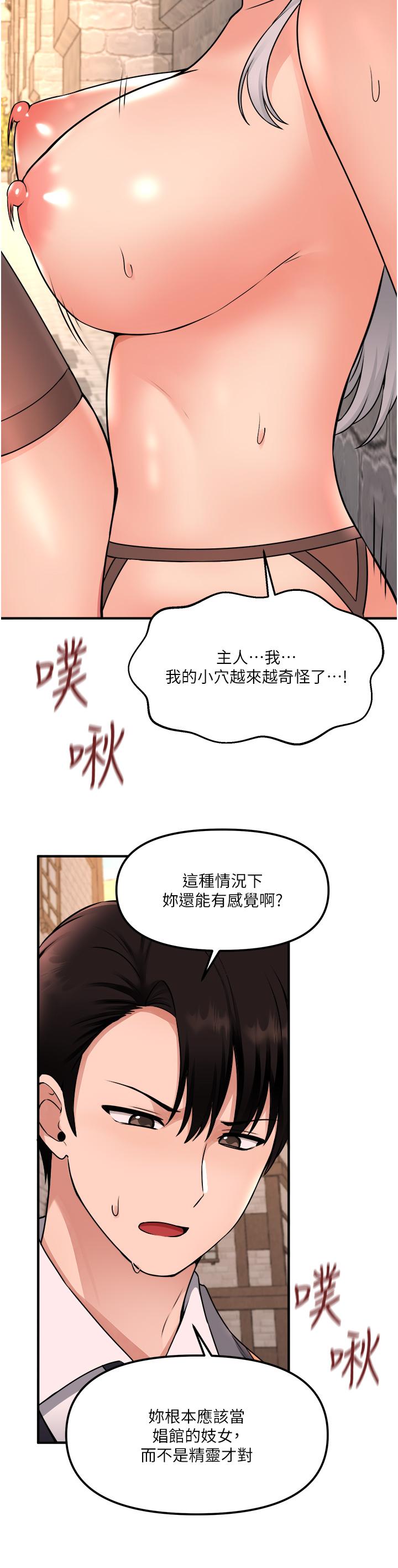 抖M女僕 第42話-主人，請您馬上懲罰我 第31页