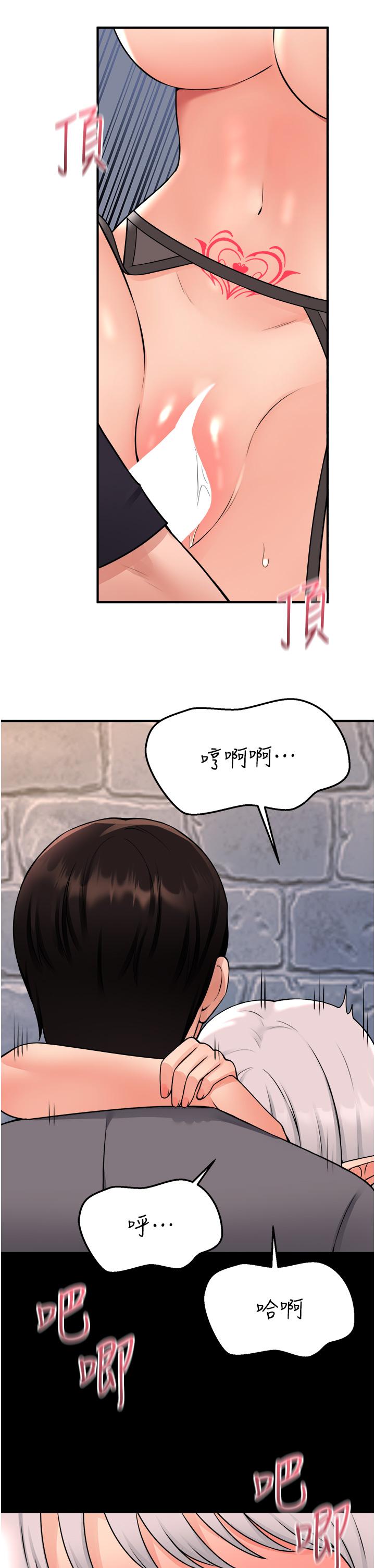 抖M女僕 第43話-把我操到腦筋一片空白吧 第7页