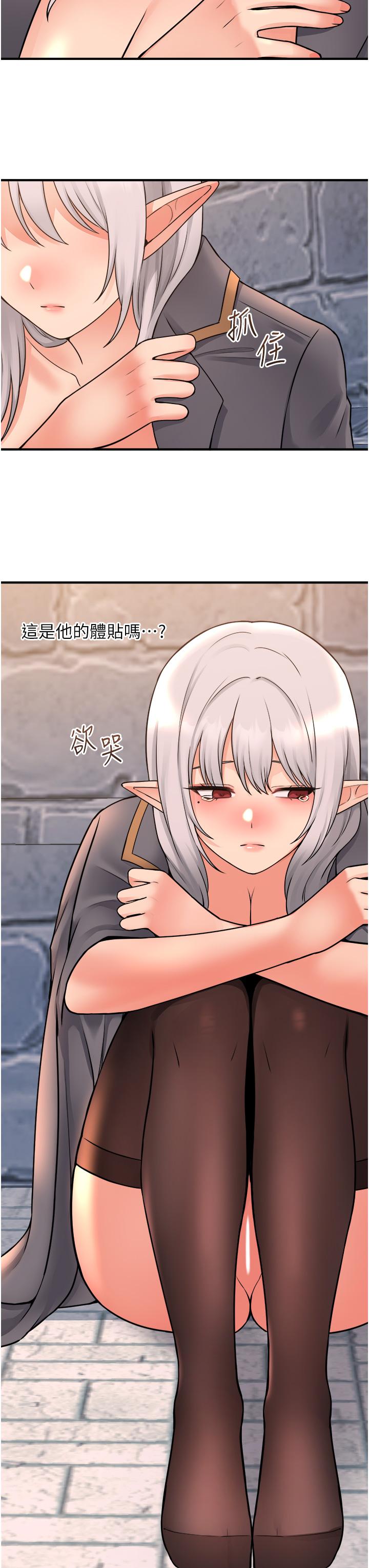 抖M女僕 第43話-把我操到腦筋一片空白吧 第43页