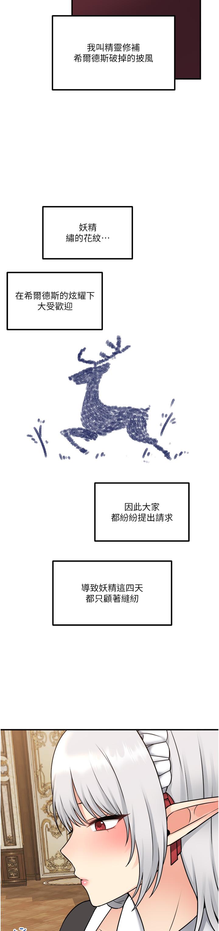 抖M女僕 第44話-想看我的內衣褲嗎 第3页