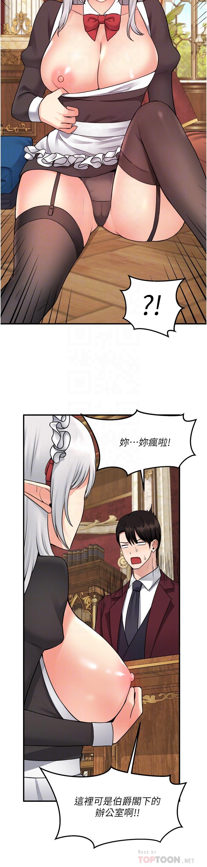 抖M女僕 第44話-想看我的內衣褲嗎 第6页