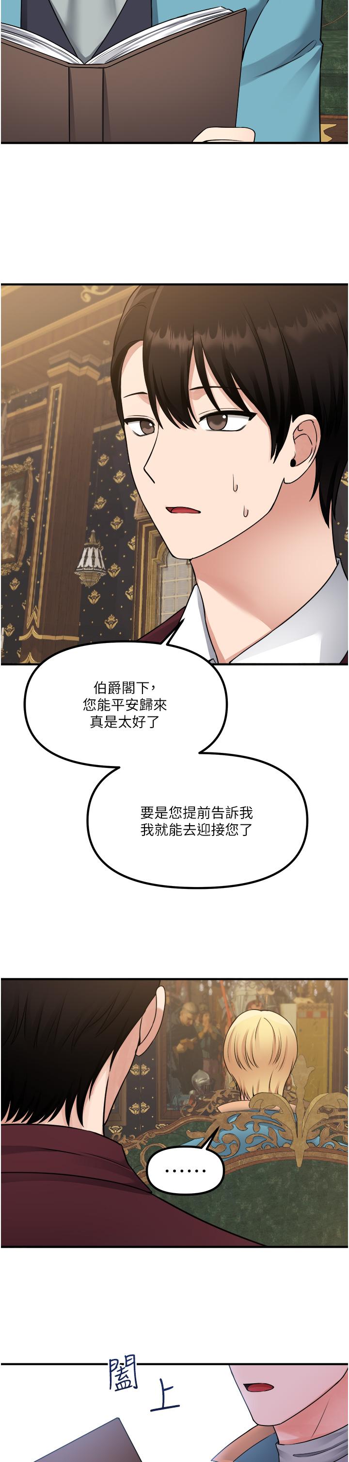 抖M女僕 第44話-想看我的內衣褲嗎 第17页