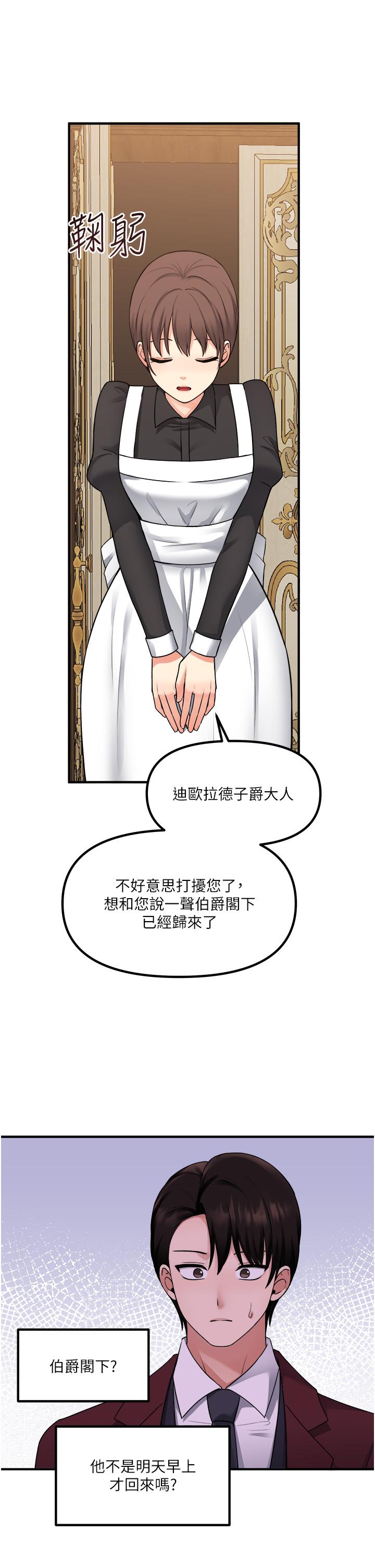 抖M女僕 第44話-想看我的內衣褲嗎 第13页
