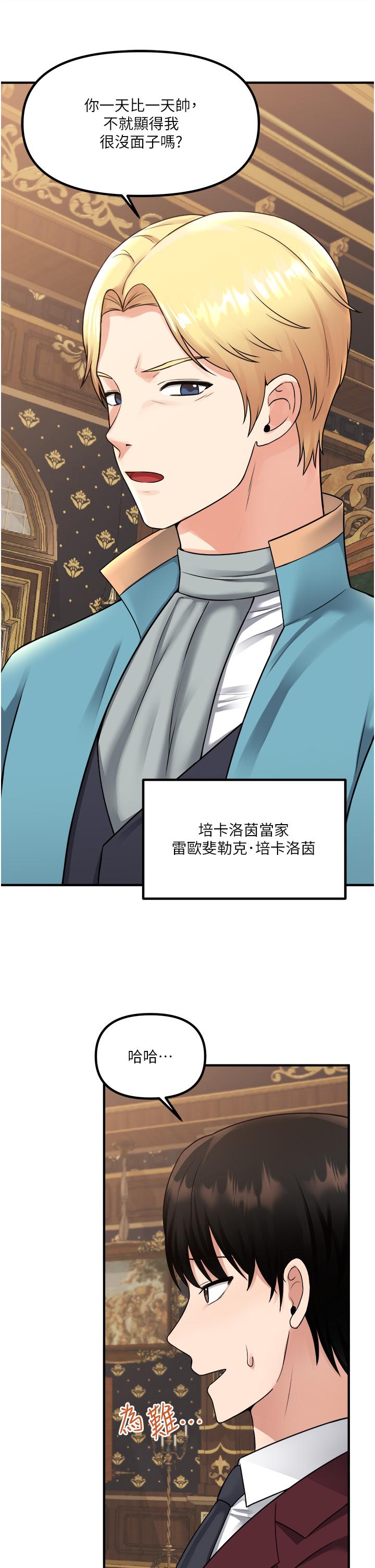 抖M女僕 第44話-想看我的內衣褲嗎 第20页