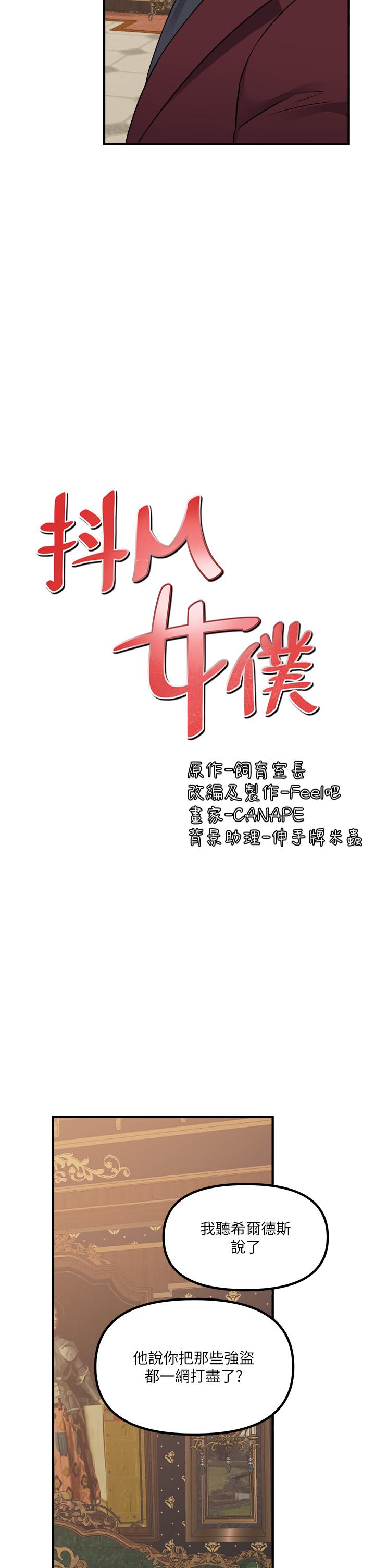 抖M女僕 第44話-想看我的內衣褲嗎 第21页