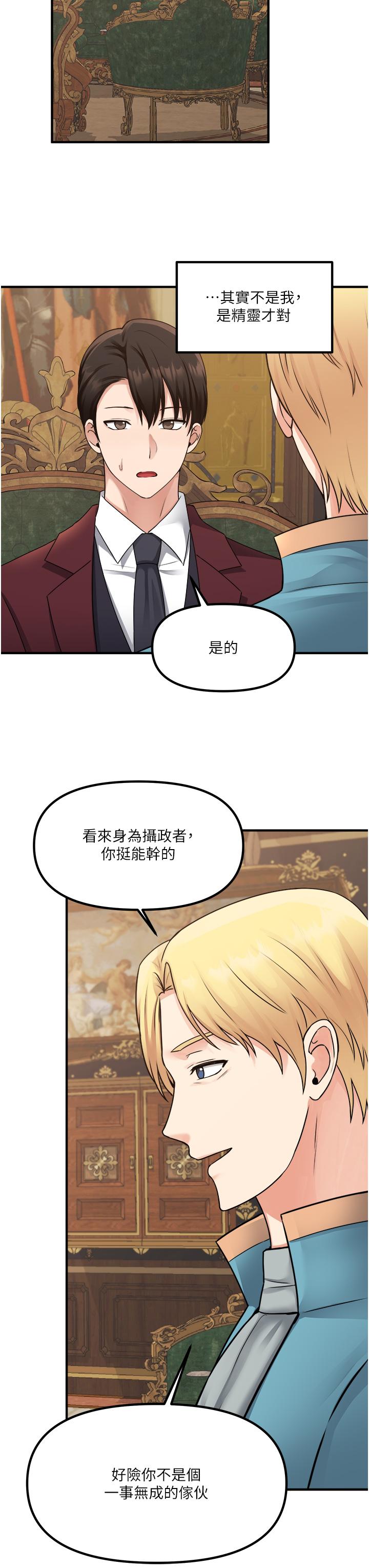 抖M女僕 第44話-想看我的內衣褲嗎 第22页