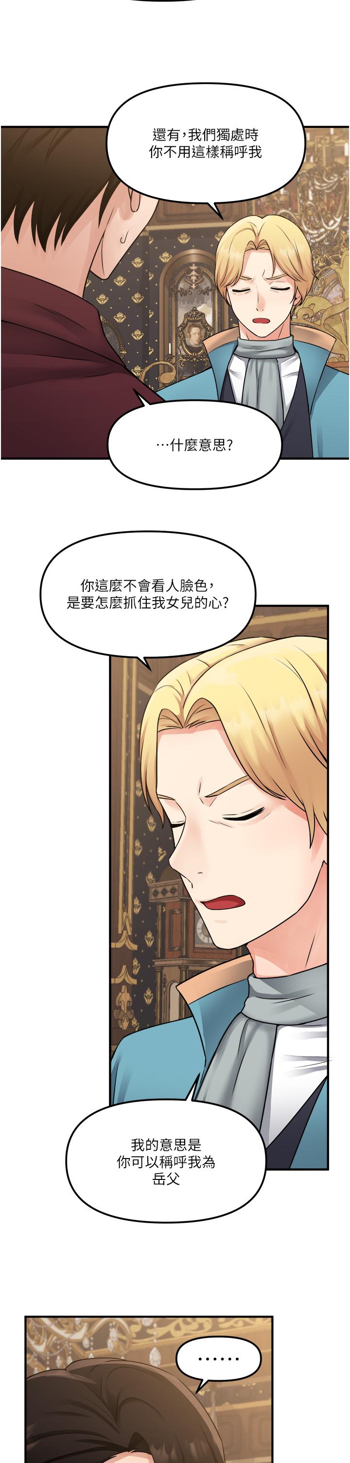 抖M女僕 第44話-想看我的內衣褲嗎 第25页