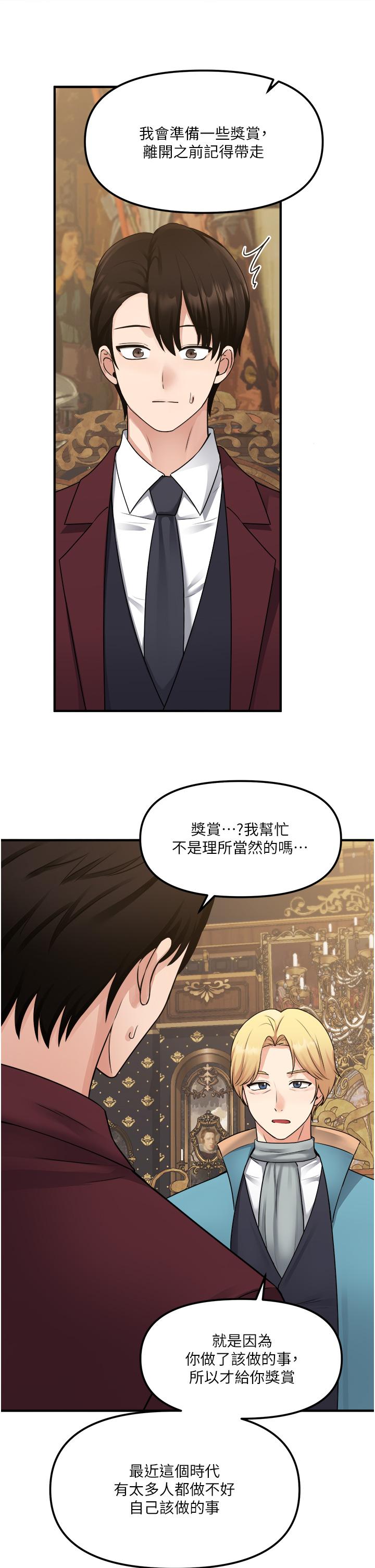 抖M女僕 第44話-想看我的內衣褲嗎 第24页