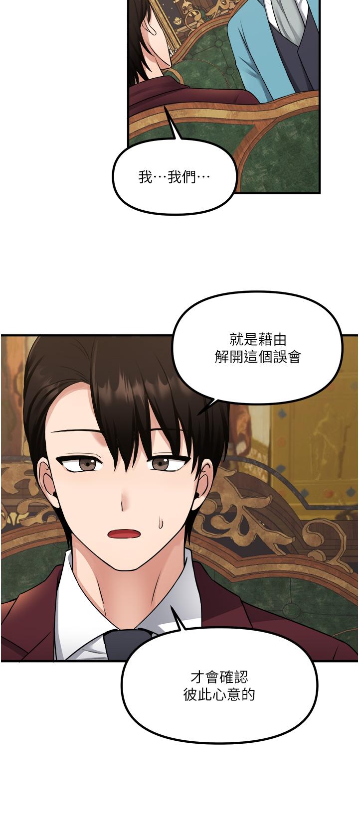 抖M女僕 第44話-想看我的內衣褲嗎 第30页