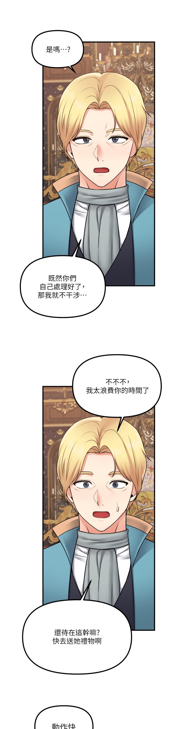 抖M女僕 第44話-想看我的內衣褲嗎 第31页