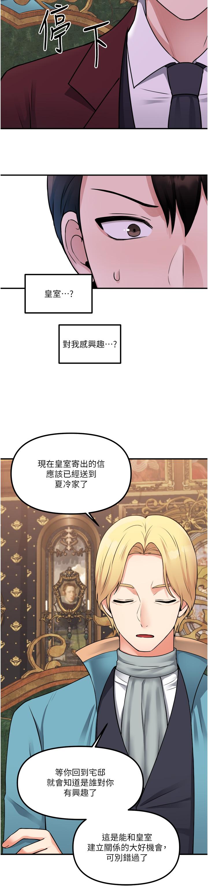 抖M女僕 第44話-想看我的內衣褲嗎 第33页
