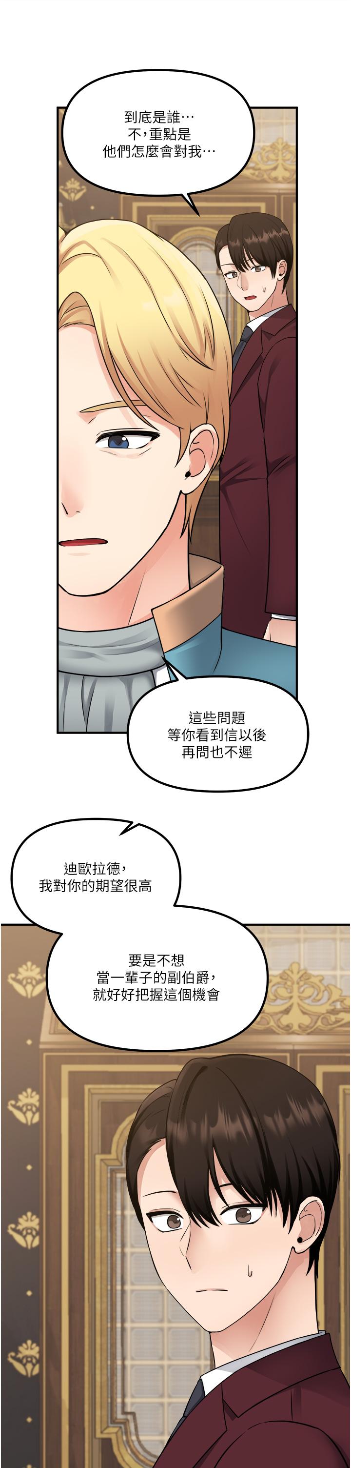 抖M女僕 第44話-想看我的內衣褲嗎 第35页
