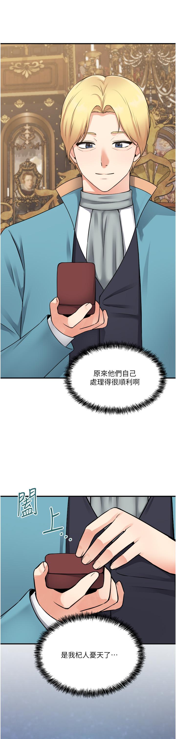 抖M女僕 第44話-想看我的內衣褲嗎 第42页