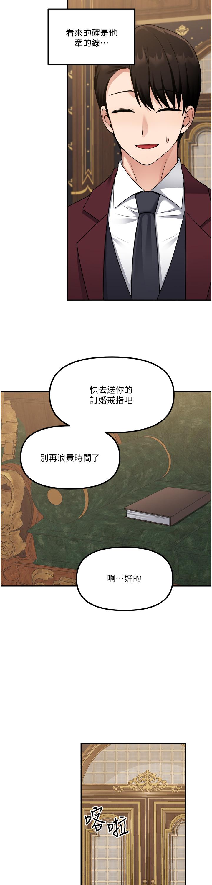 抖M女僕 第44話-想看我的內衣褲嗎 第39页