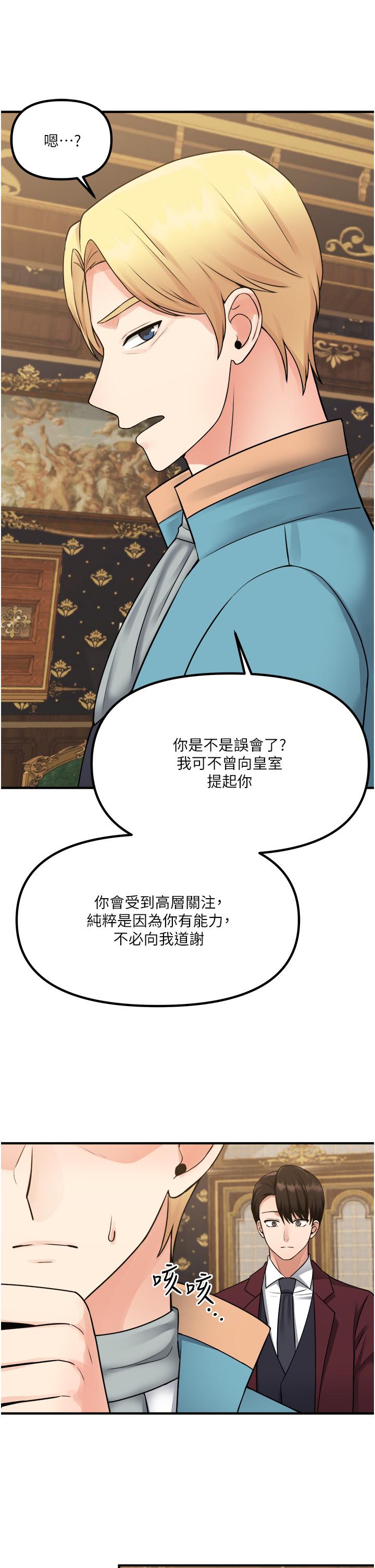 抖M女僕 第44話-想看我的內衣褲嗎 第38页