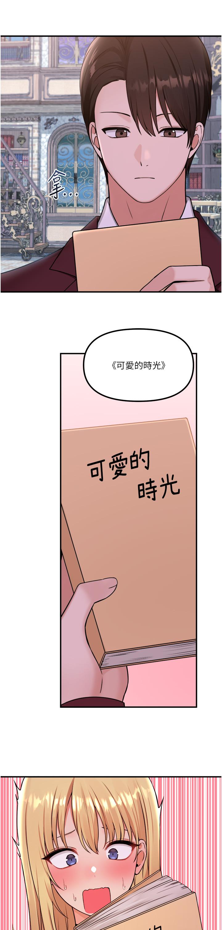 抖M女僕 第45話-你的慾望，我來排解 第22页