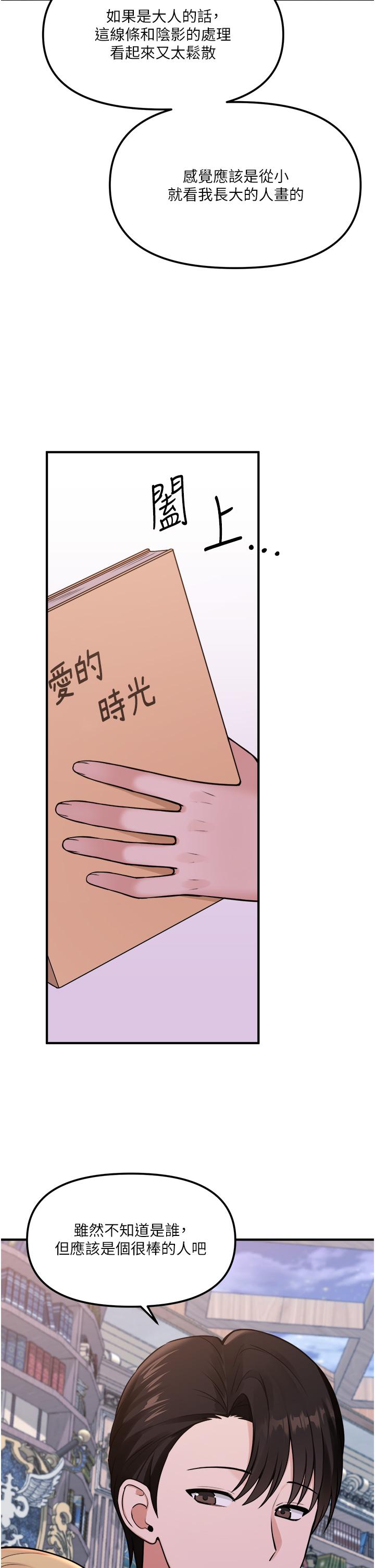 抖M女僕 第45話-你的慾望，我來排解 第26页