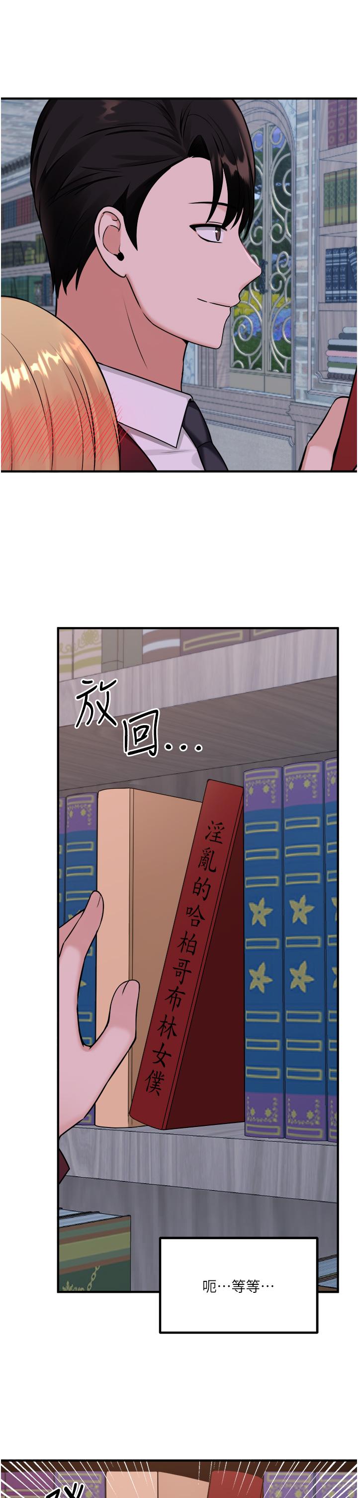 抖M女僕 第45話-你的慾望，我來排解 第29页