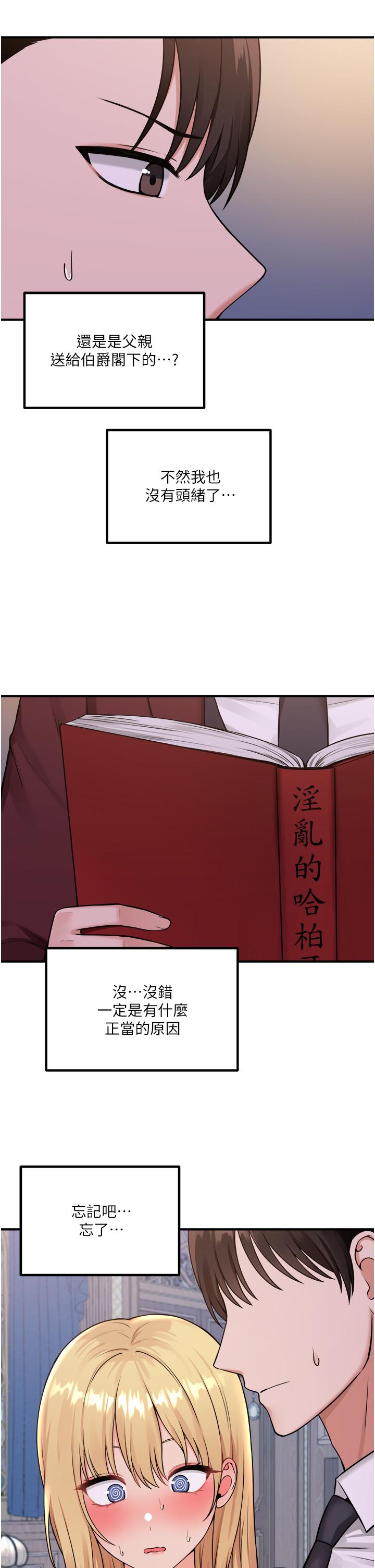 抖M女僕 第45話-你的慾望，我來排解 第32页