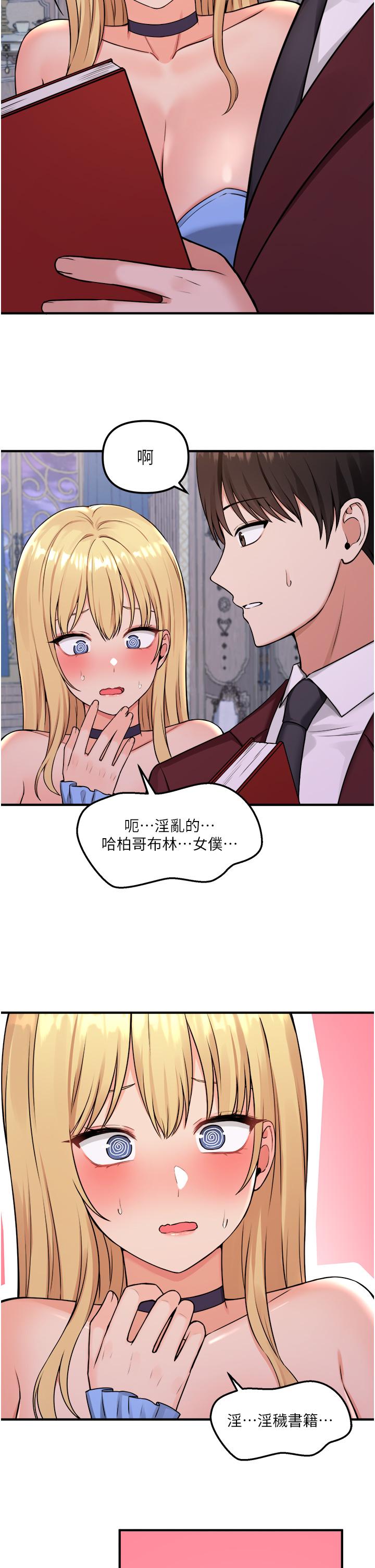 抖M女僕 第45話-你的慾望，我來排解 第33页