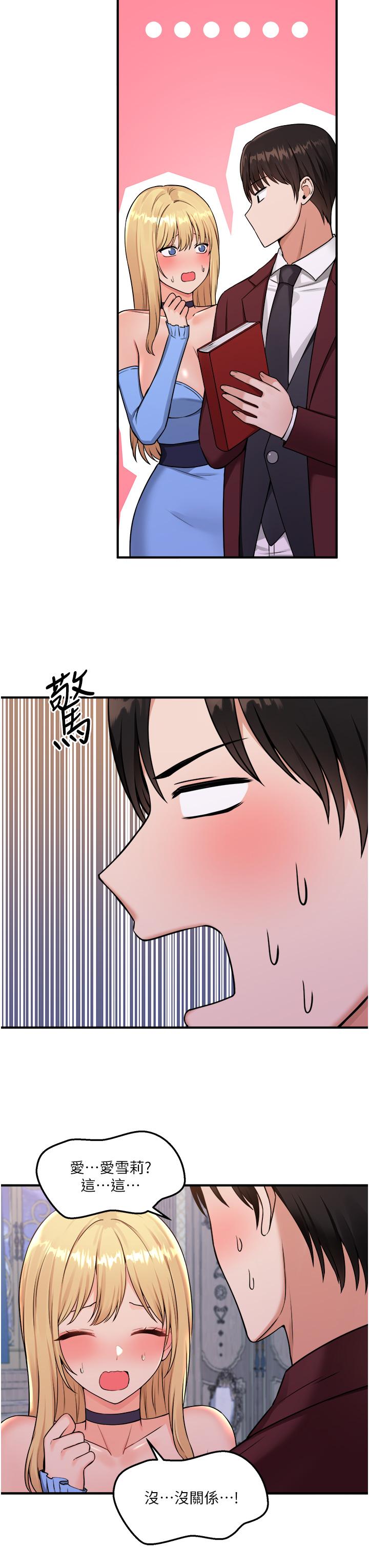 抖M女僕 第45話-你的慾望，我來排解 第34页