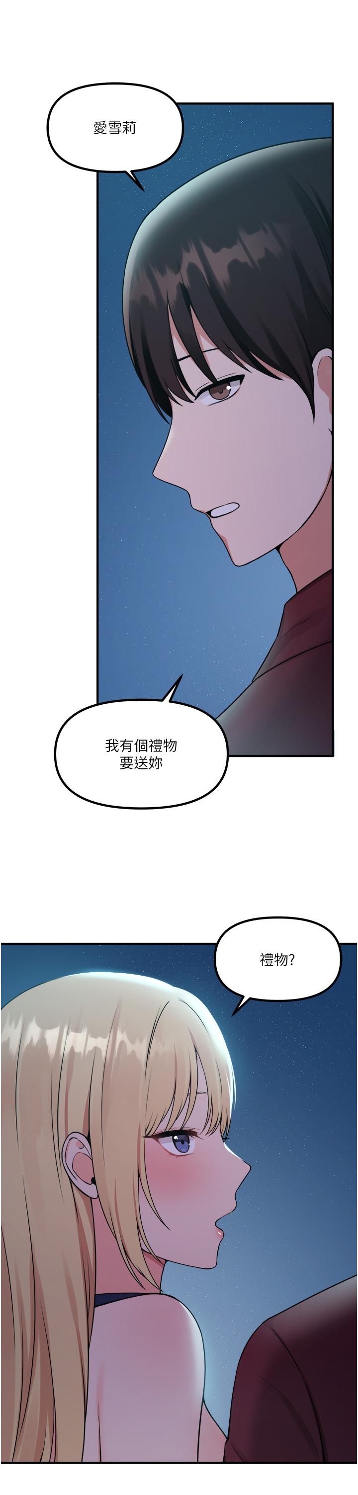 抖M女僕 第45話-你的慾望，我來排解 第2页