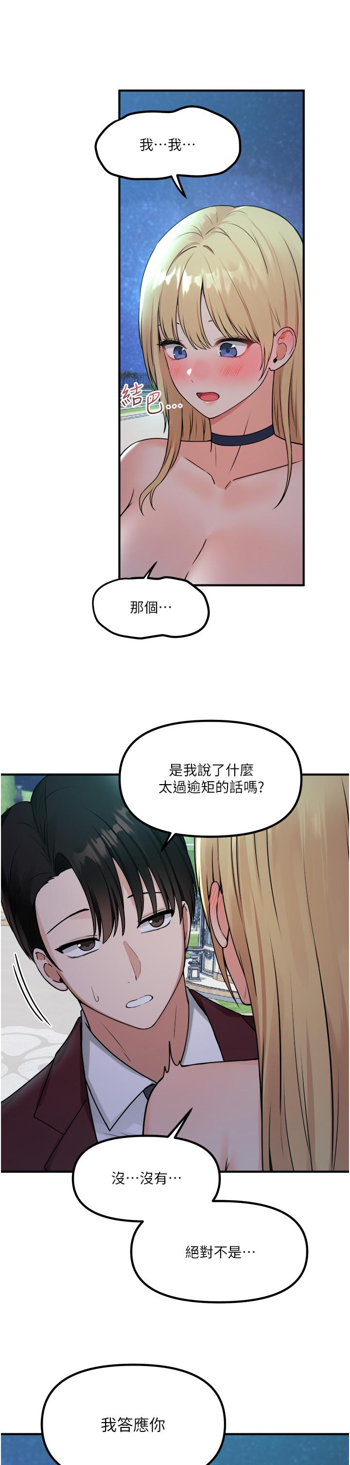 抖M女僕 第45話-你的慾望，我來排解 第11页