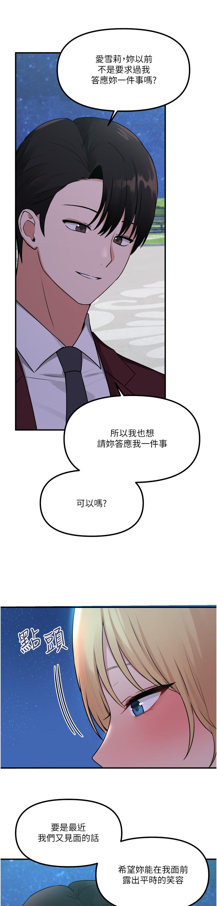 抖M女僕 第45話-你的慾望，我來排解 第9页