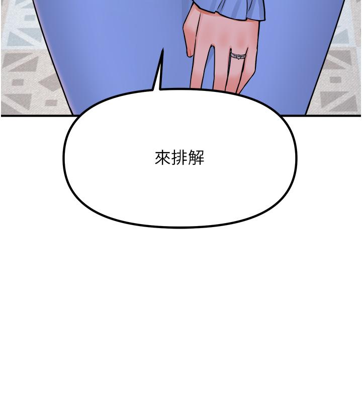 抖M女僕 第45話-你的慾望，我來排解 第41页