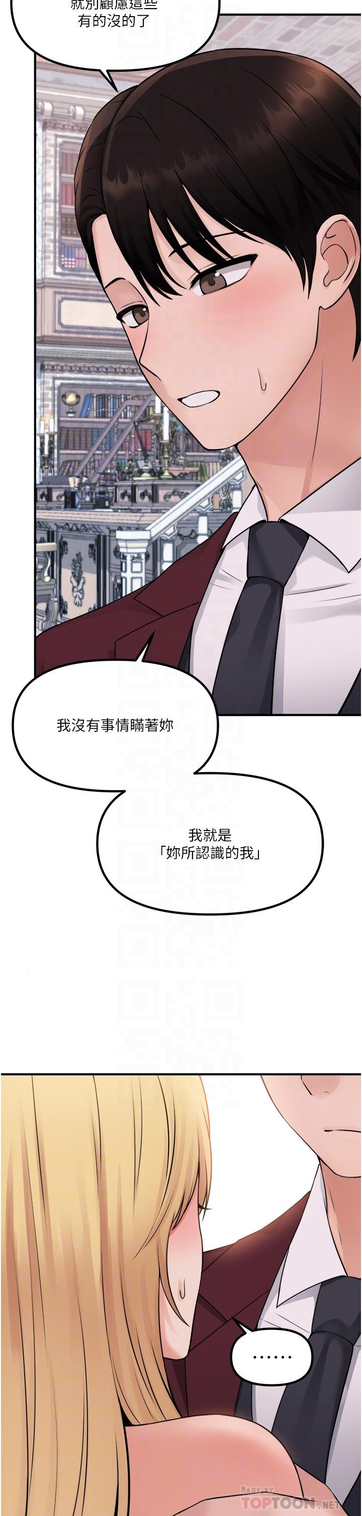 抖M女僕 第46話-好舒服，不要停 第6页
