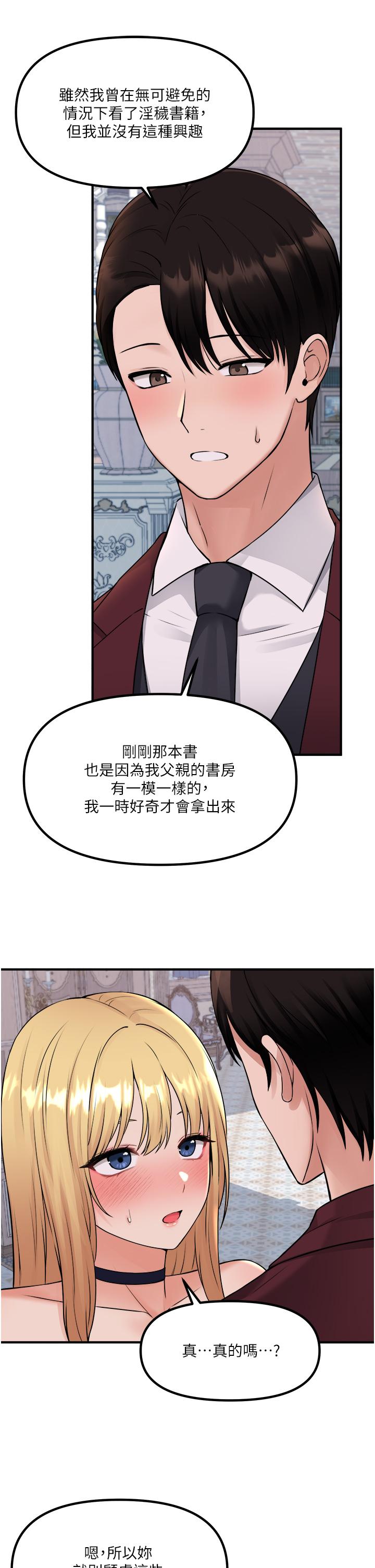 抖M女僕 第46話-好舒服，不要停 第5页