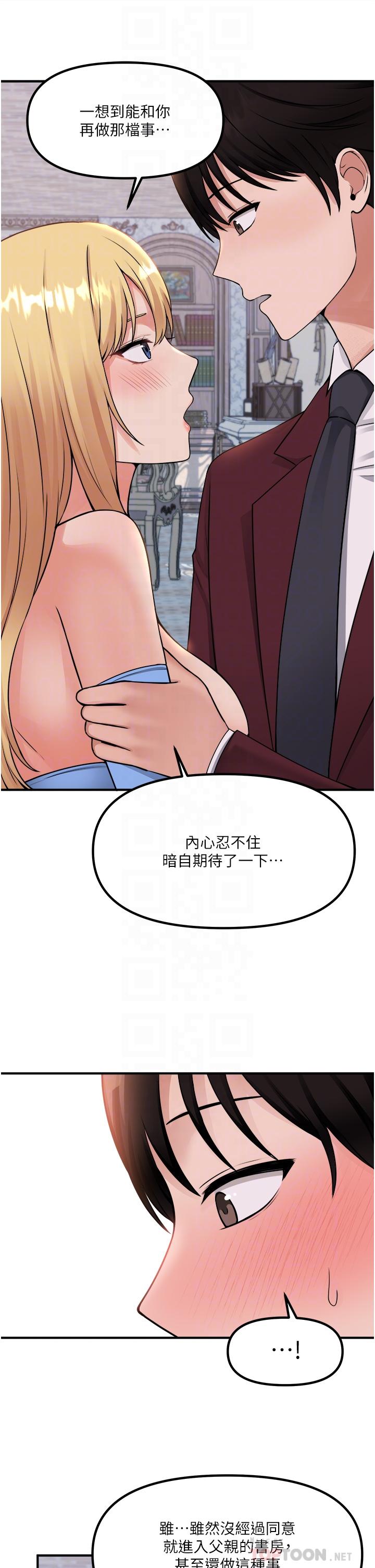 抖M女僕 第46話-好舒服，不要停 第8页