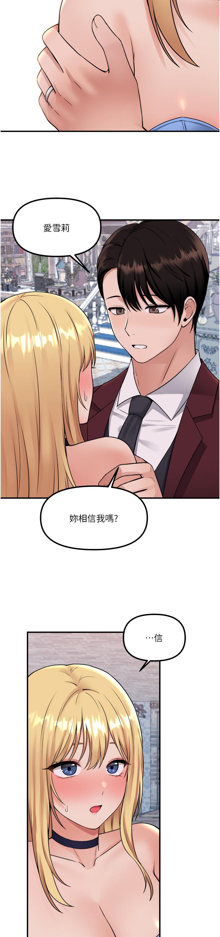 抖M女僕 第46話-好舒服，不要停 第3页