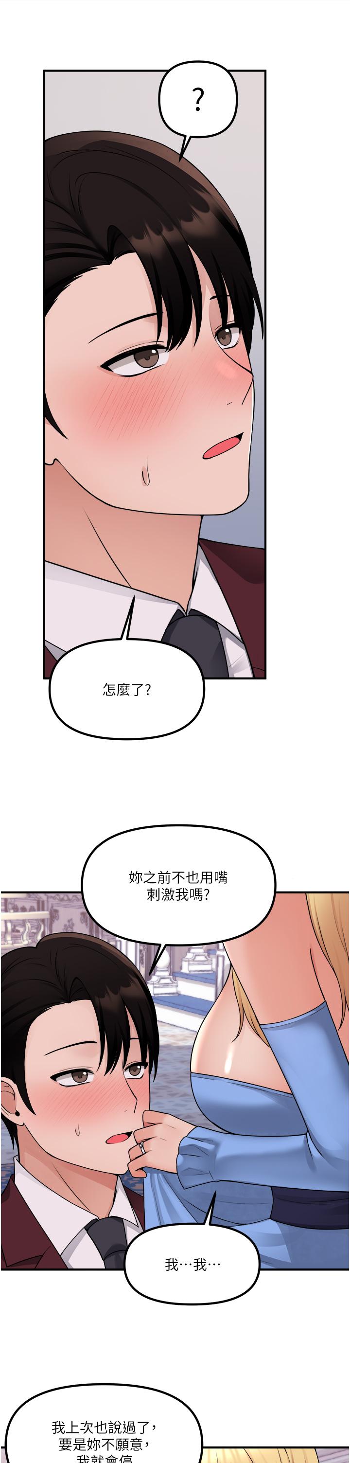 抖M女僕 第46話-好舒服，不要停 第19页