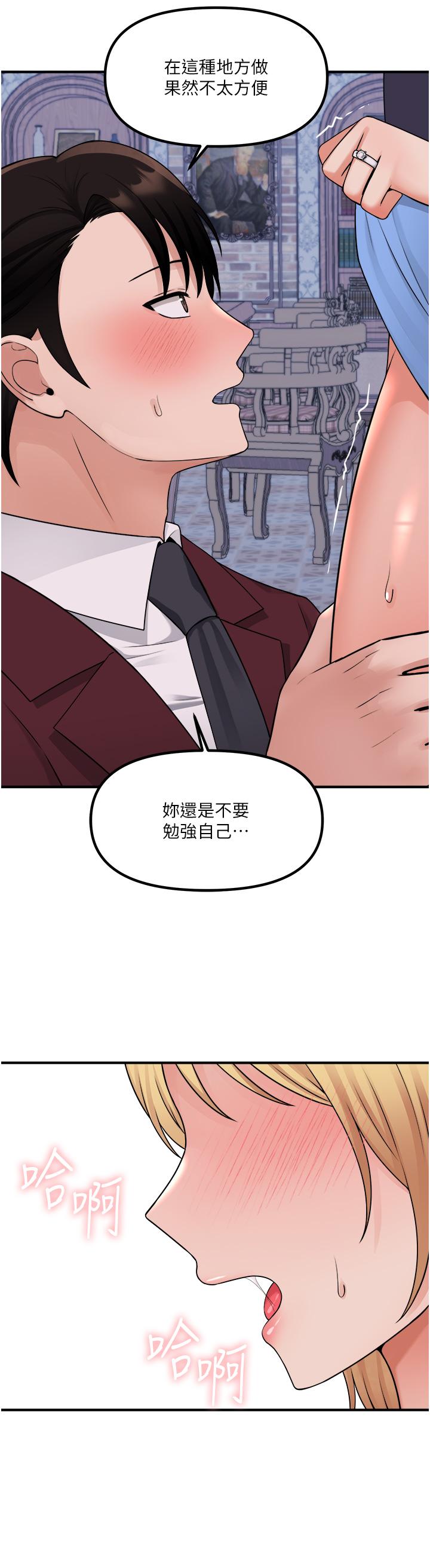 抖M女僕 第46話-好舒服，不要停 第24页