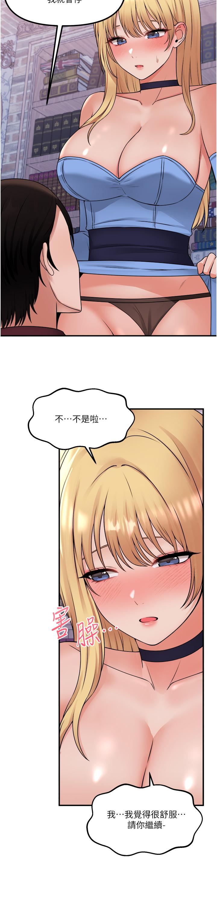 抖M女僕 第46話-好舒服，不要停 第20页