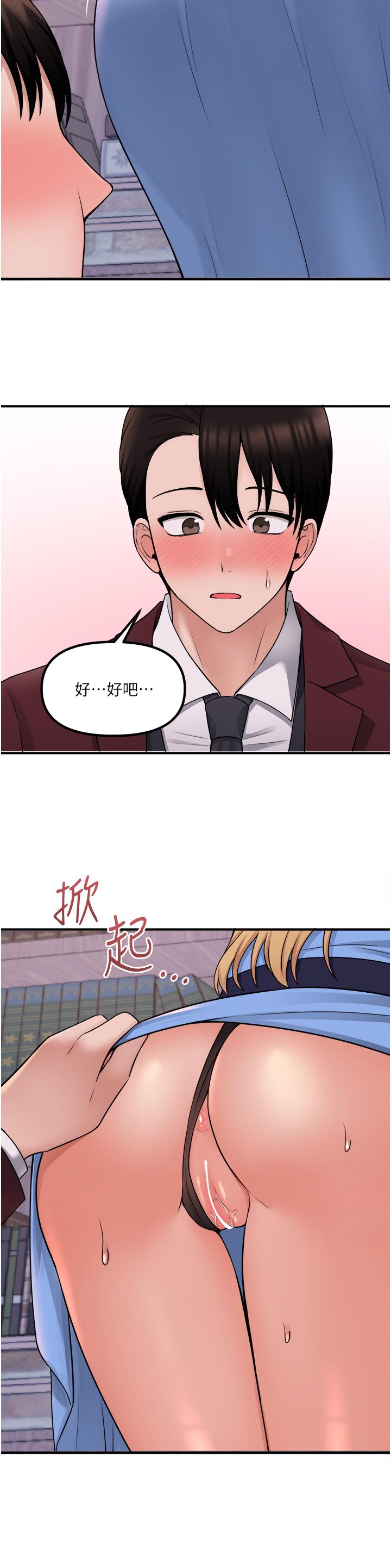 抖M女僕 第46話-好舒服，不要停 第27页