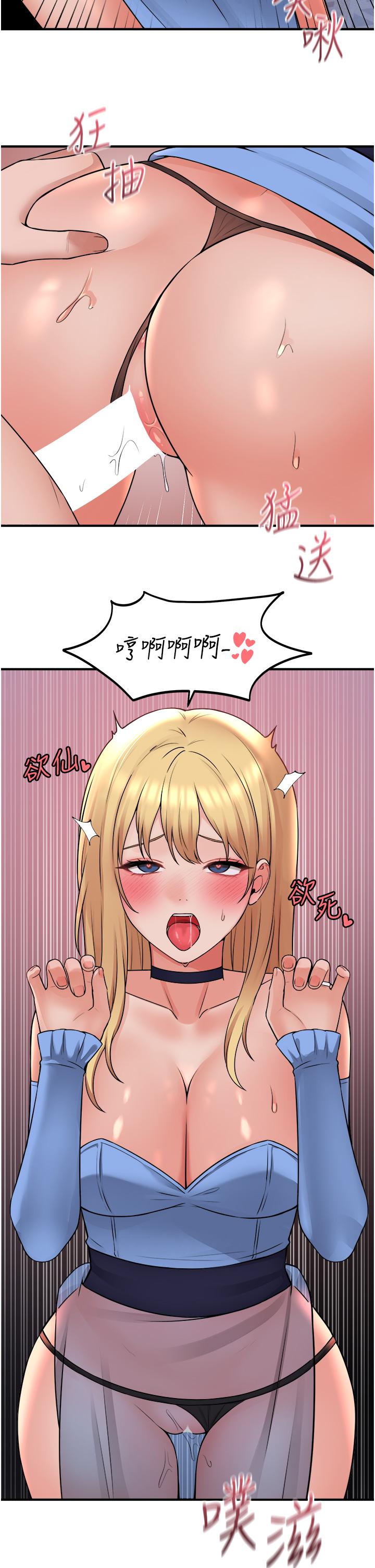 抖M女僕 第46話-好舒服，不要停 第33页
